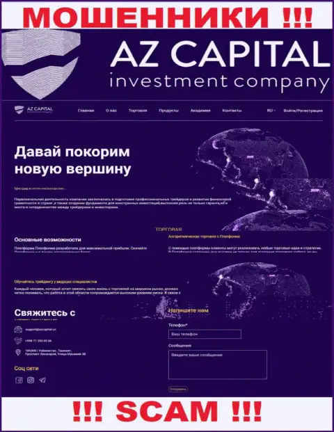 Скрин официального информационного ресурса преступно действующей конторы Az Capital