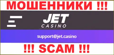 Не нужно связываться с мошенниками Jet Casino через их адрес электронного ящика, приведенный на их интернет-сервисе - обведут вокруг пальца