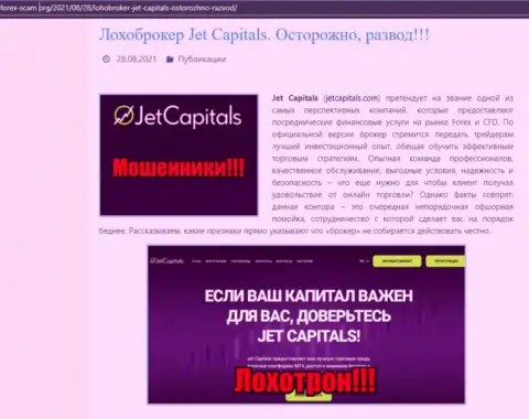 Jet Capitals это ШУЛЕРА !!!  - достоверные факты в обзоре компании