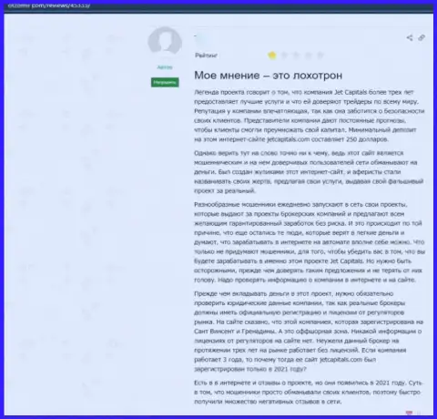 Правильнее решения, чем держаться как можно дальше от JetCapitals Com Вы не отыщите, (отзыв)