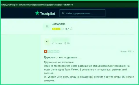 Комментарий, в котором изложен плачевный опыт взаимодействия человека с организацией Jet Capitals