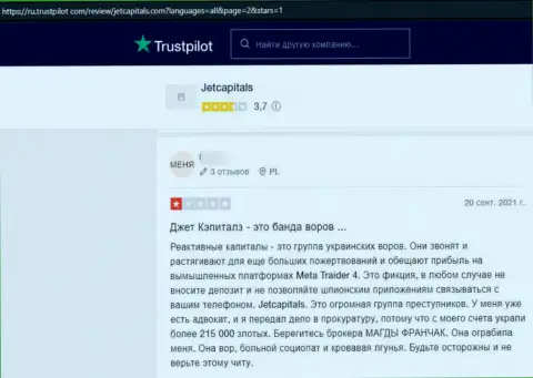 Опасно рисковать собственными кровными, вкладывая их в ДжетКэпиталс (объективный отзыв)