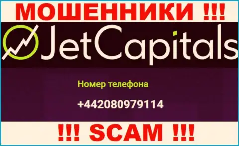 Будьте очень внимательны, поднимая трубку - МОШЕННИКИ из организации Jet Capitals могут звонить с любого номера телефона