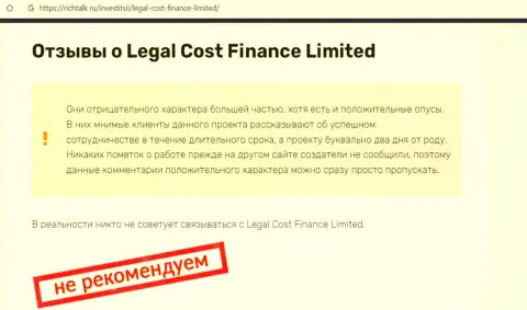Место LegalCostFinance в черном списке компаний-мошенников (обзор)