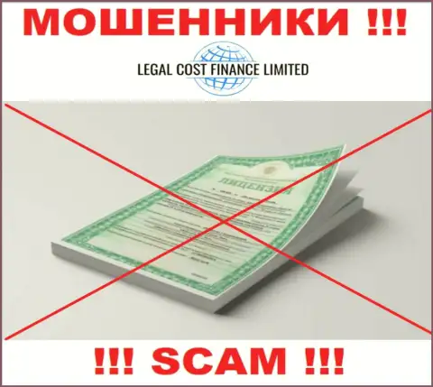 Хотите сотрудничать с организацией Legal Cost Finance ? А заметили ли Вы, что они и не имеют лицензии ??? БУДЬТЕ ОСТОРОЖНЫ !!!