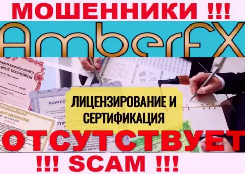 Лицензию аферистам никто не выдает, именно поэтому у internet мошенников AmberFX Co ее нет