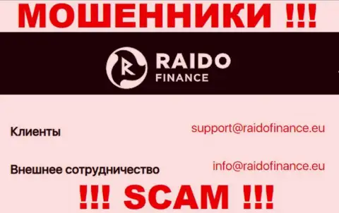 Е-мейл мошенников RaidoFinance, информация с официального веб-сайта