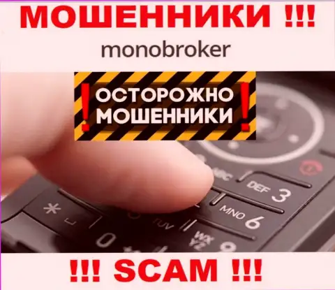 MonoBroker Net умеют обманывать лохов на деньги, будьте крайне бдительны, не отвечайте на вызов