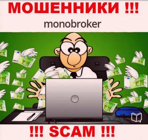 Если Вы намереваетесь сотрудничать с конторой MonoBroker Net, то тогда ожидайте кражи денежных вложений - это КИДАЛЫ