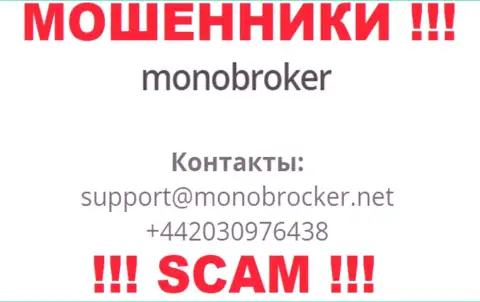 У MonoBroker Net есть не один номер, с какого будут трезвонить Вам неведомо, будьте крайне осторожны