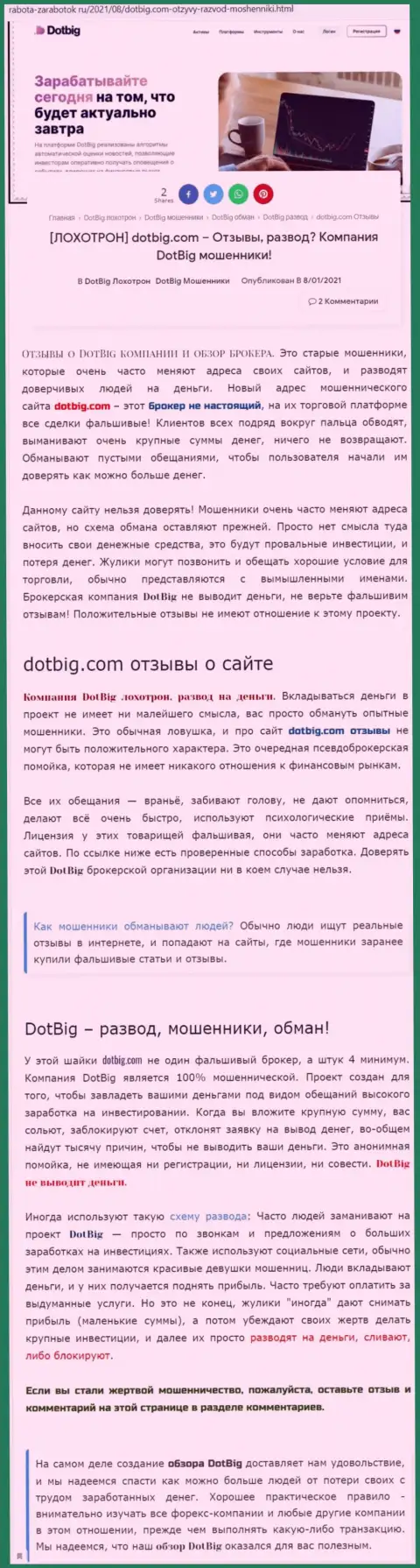 DotBig LTD вложения отдавать отказывается - это ОБМАНЩИКИ !!! (обзор компании)