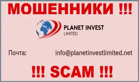 Не отправляйте сообщение на электронный адрес мошенников PlanetInvestLimited, размещенный на их сайте в разделе контактных данных - весьма рискованно