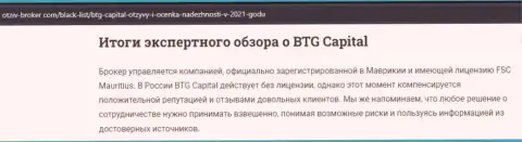 Еще материал о ФОРЕКС дилере BTG Capital Com на сайте Otziv-Broker Com