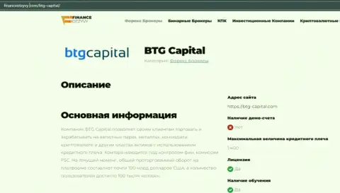 Краткие сведения о форекс-дилинговой организации BTG-Capital Com на web-портале financeotzyvy com