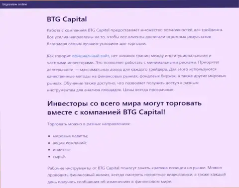 Об форекс дилинговом центре BTG Capital Com представлены сведения на сайте БтгРевиев Онлайн