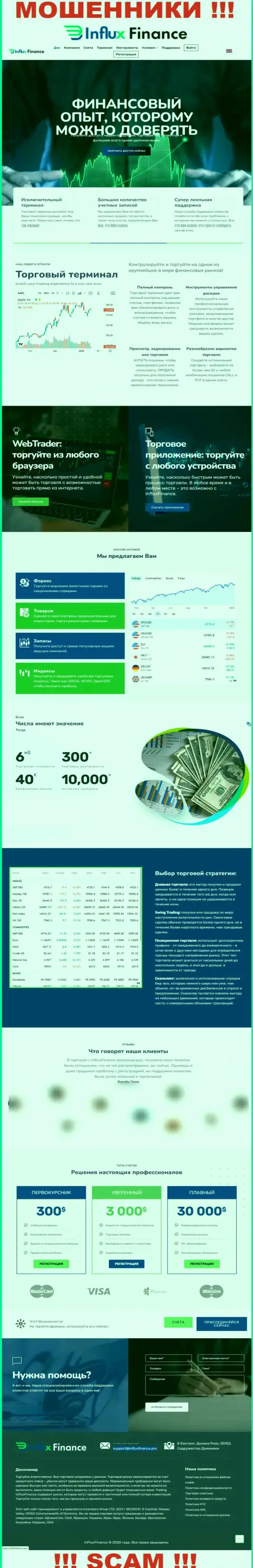 Фальшивая информация от организации InFluxFinance на официальном web-сервисе мошенников