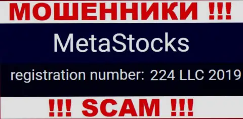 В глобальной internet сети действуют обманщики MetaStocks ! Их номер регистрации: 224 LLC 2019