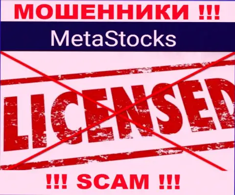 MetaStocks - это контора, не имеющая лицензии на осуществление своей деятельности