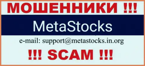 E-mail для связи с internet махинаторами MetaStocks