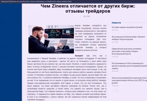 Информационная статья о биржевой площадке Zineera на сайте Volpromex Ru