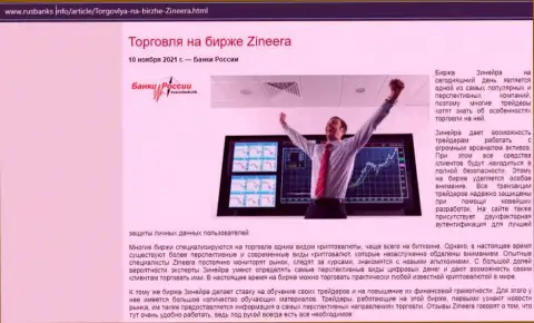 Об торгах на биржевой площадке Zineera на web-сервисе RusBanks Info