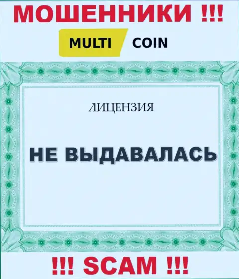 MultiCoin Pro это сомнительная компания, поскольку не имеет лицензии на осуществление деятельности