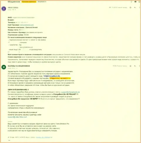 Реальный отзыв реального клиента, который загремел на удочку ConcordInvest Ltd и утратил собственные средства