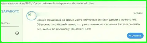 Отрицательный отзыв под обзором манипуляций о противоправно действующей конторе Конкорд Инвест