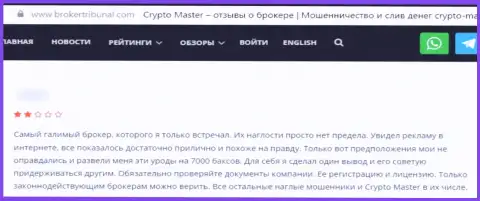 Автор объективного отзыва говорит, что Крипто-Мастер Ко Ук - это ВОРЫ ! Иметь дело с которыми крайне опасно