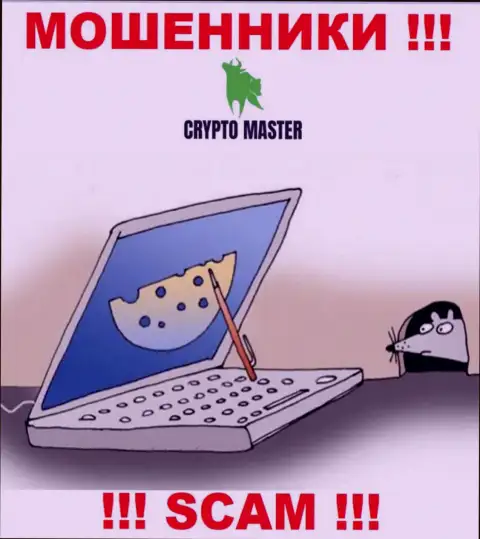 CryptoMaster - это ОБМАНЩИКИ, не доверяйте им, если станут предлагать пополнить депозит