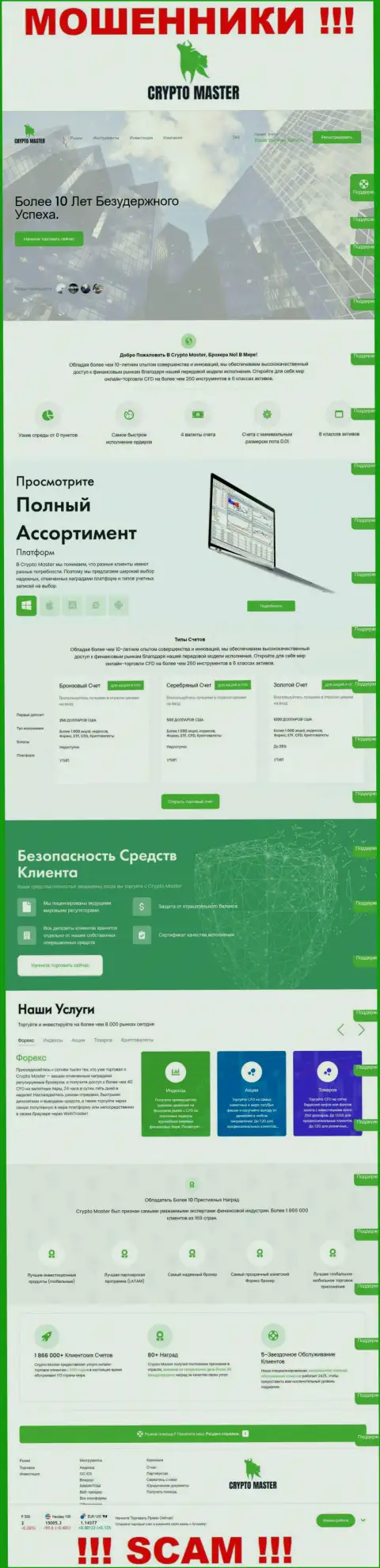 Главная internet страница жульнического проекта CryptoMaster