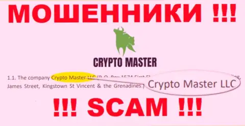 Жульническая компания Crypto Master принадлежит такой же опасной компании Crypto Master LLC