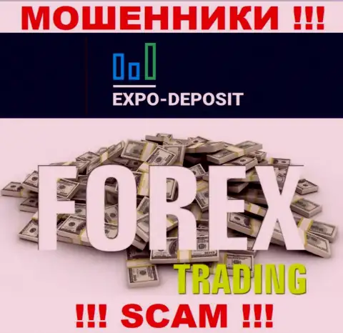 Форекс - это направление деятельности мошеннической конторы Экспо-Депо