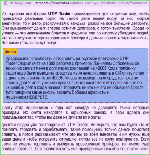 Полный анализ и объективные отзывы о организации UTIP - это ШУЛЕРА (обзор деятельности)