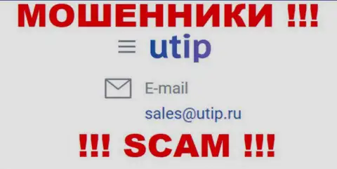 Установить контакт с обманщиками из конторы UTIP Вы сможете, если отправите сообщение им на е-мейл