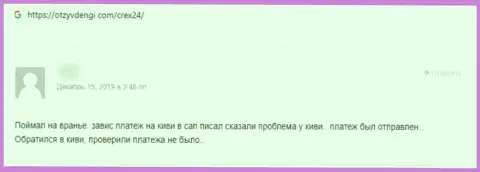 Взаимодействовать с организацией Срекс24 не торопитесь - обманывают и денежные активы не выводят (честный отзыв клиента)