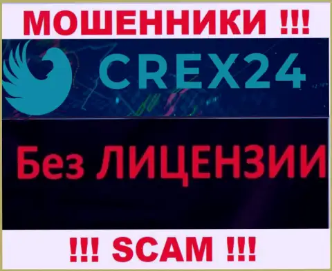 У мошенников Crex24 на сайте не предоставлен номер лицензии организации !!! Будьте крайне бдительны