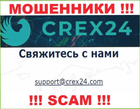 Связаться с лохотронщиками Срекс 24 можете по данному е-мейл (информация взята была с их web-сервиса)