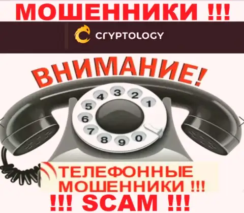 Звонят мошенники из компании Cryptology Com, Вы в зоне риска, будьте весьма внимательны