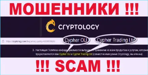 Cypher OÜ - это юридическое лицо мошенников Криптолоджи Ком