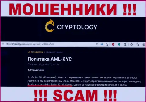На официальном сайте Cryptology расположен фейковый адрес - это МОШЕННИКИ !