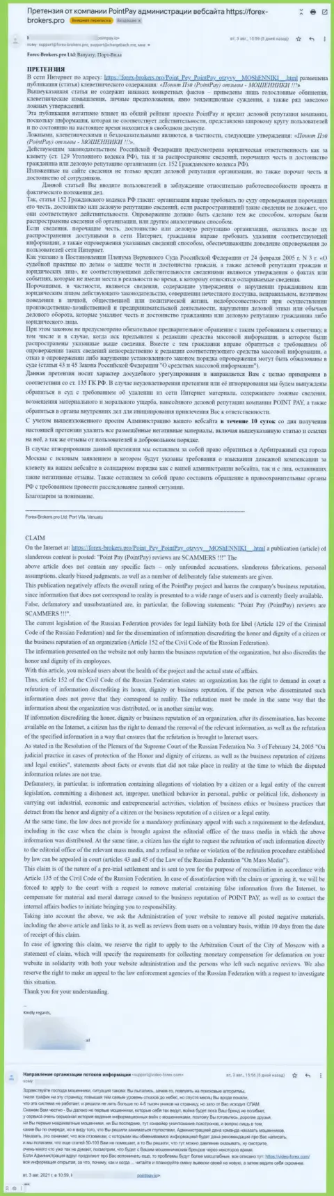 Ещё одна петиция от аферистов PointPay с требованием убрать обзорный материал