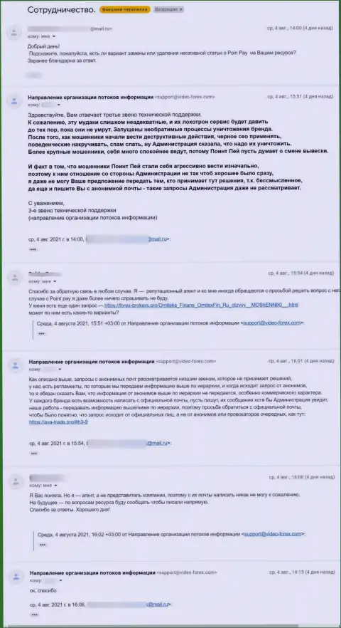 Мошенники Point Pay через подкуп решили избавиться от ненавистной им информационной статьи
