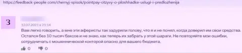 Не надо рисковать, соглашаясь на взаимодействие с internet кидалами Point Pay - сольют (отзыв)