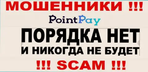 Работа internet-жуликов Поинт Пай заключается в краже средств, поэтому они и не имеют лицензии на осуществление деятельности