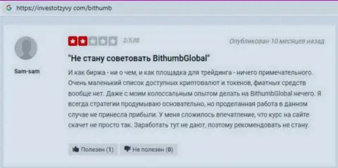 Отрицательный отзыв, который направлен в адрес жульнической конторы Bit Global