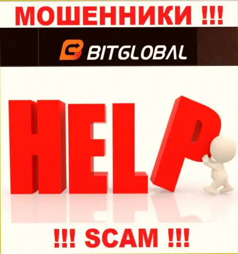 Если вдруг Вы оказались пострадавшим от мошеннических действий BitGlobal, боритесь за свои денежные вложения, мы попытаемся помочь