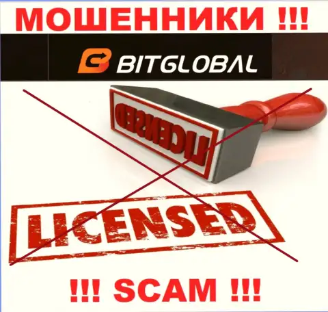 У МАХИНАТОРОВ Бит Глобал отсутствует лицензия - будьте внимательны !!! Оставляют без денег клиентов