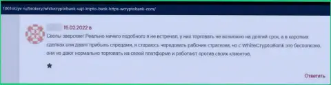 Будьте крайне внимательны с выбором организации для вложений, White Crypto Bank обходите десятой дорогой (мнение)