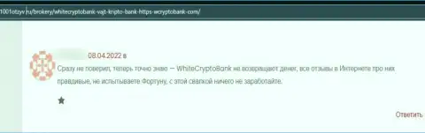 Денежные вложения, которые угодили в грязные лапы White Crypto Bank, находятся под угрозой кражи - честный отзыв